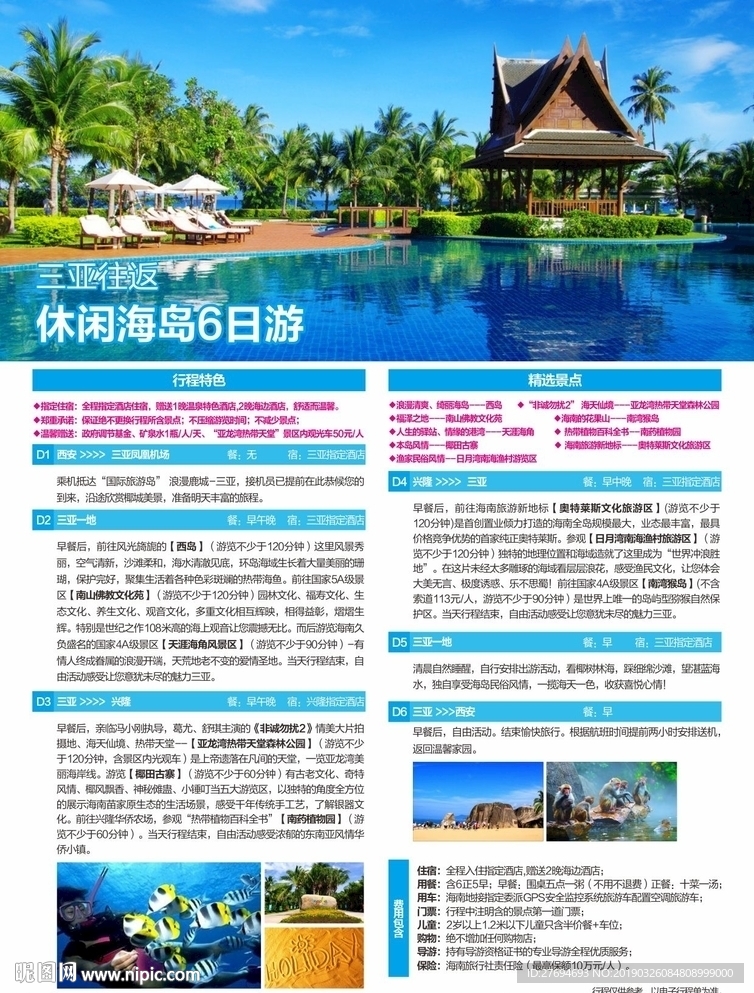 三亚休闲游
