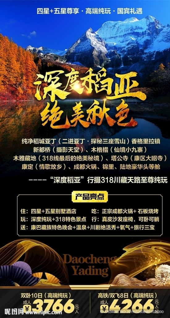 深度稻亚·绝美秋色