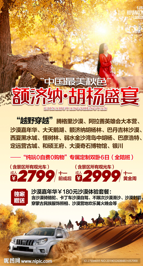 胡杨林--沙漠越野微信图