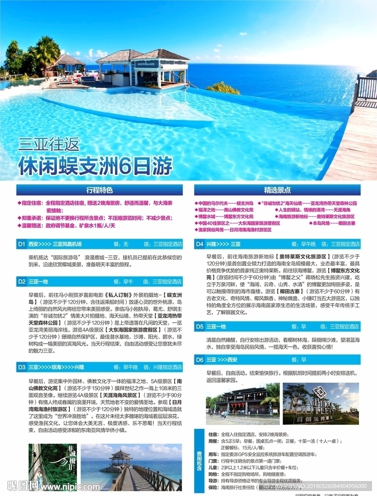 三亚休闲游