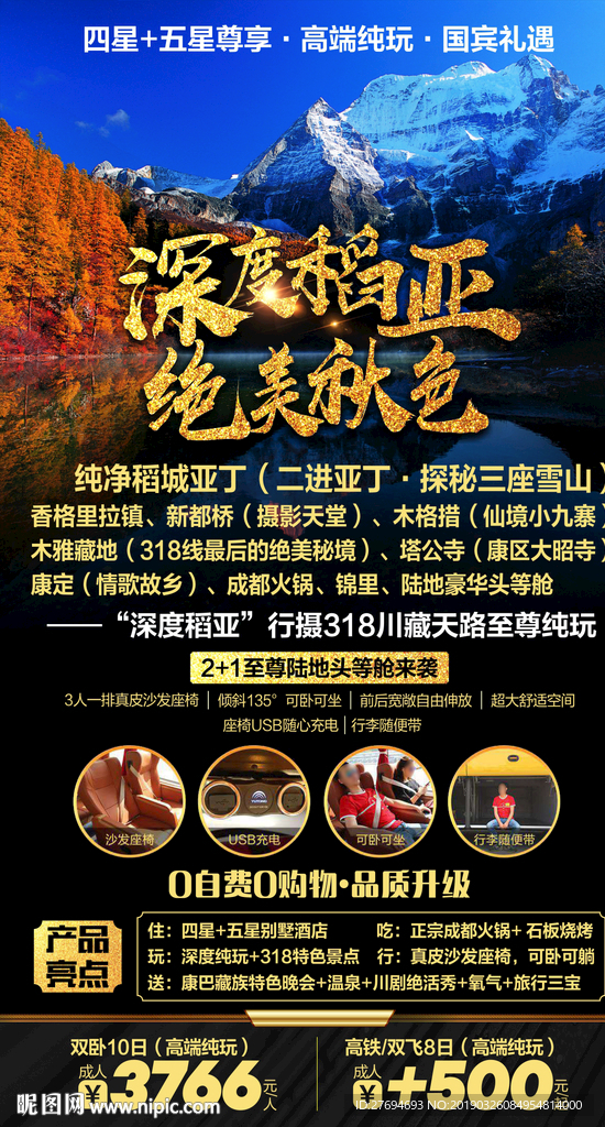 深度稻亚·绝美秋色
