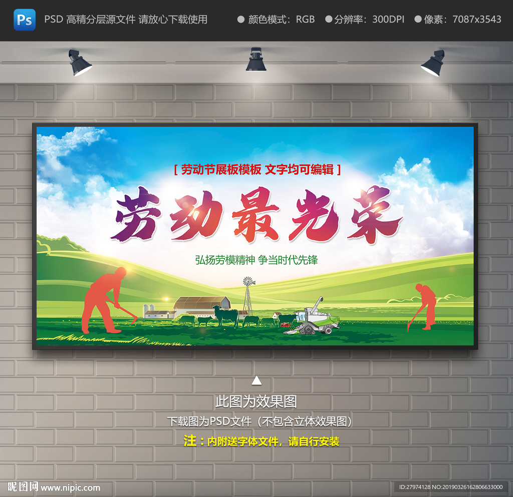 劳动节