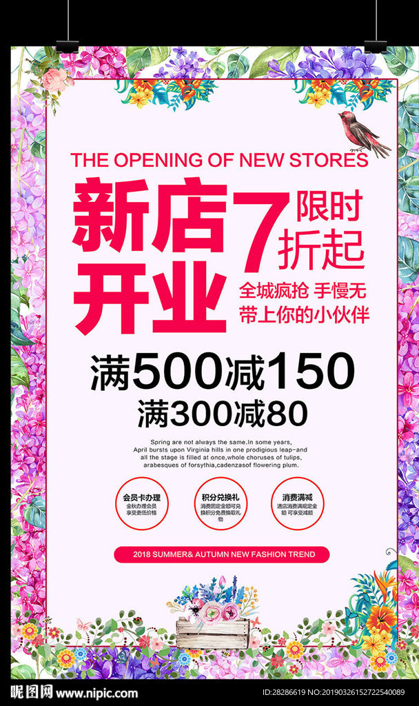 新店开业海报