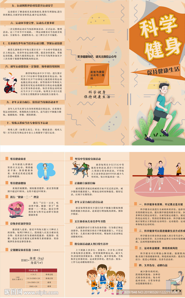 科学健身科学锻炼