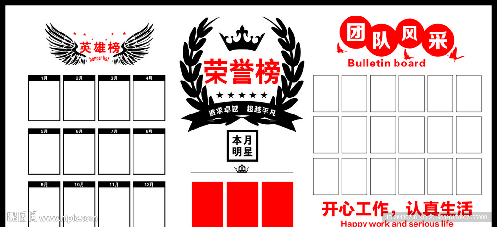 英雄榜 荣誉榜