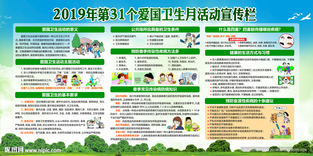 爱国卫生月