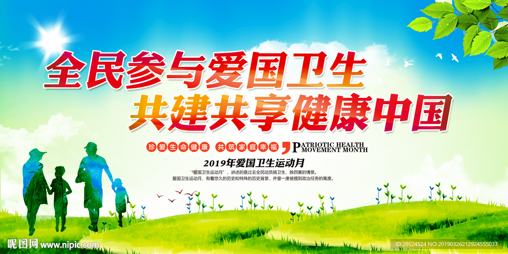 爱国卫生月
