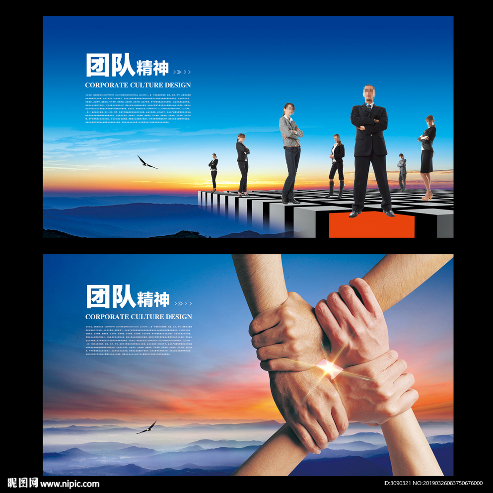 团队合作