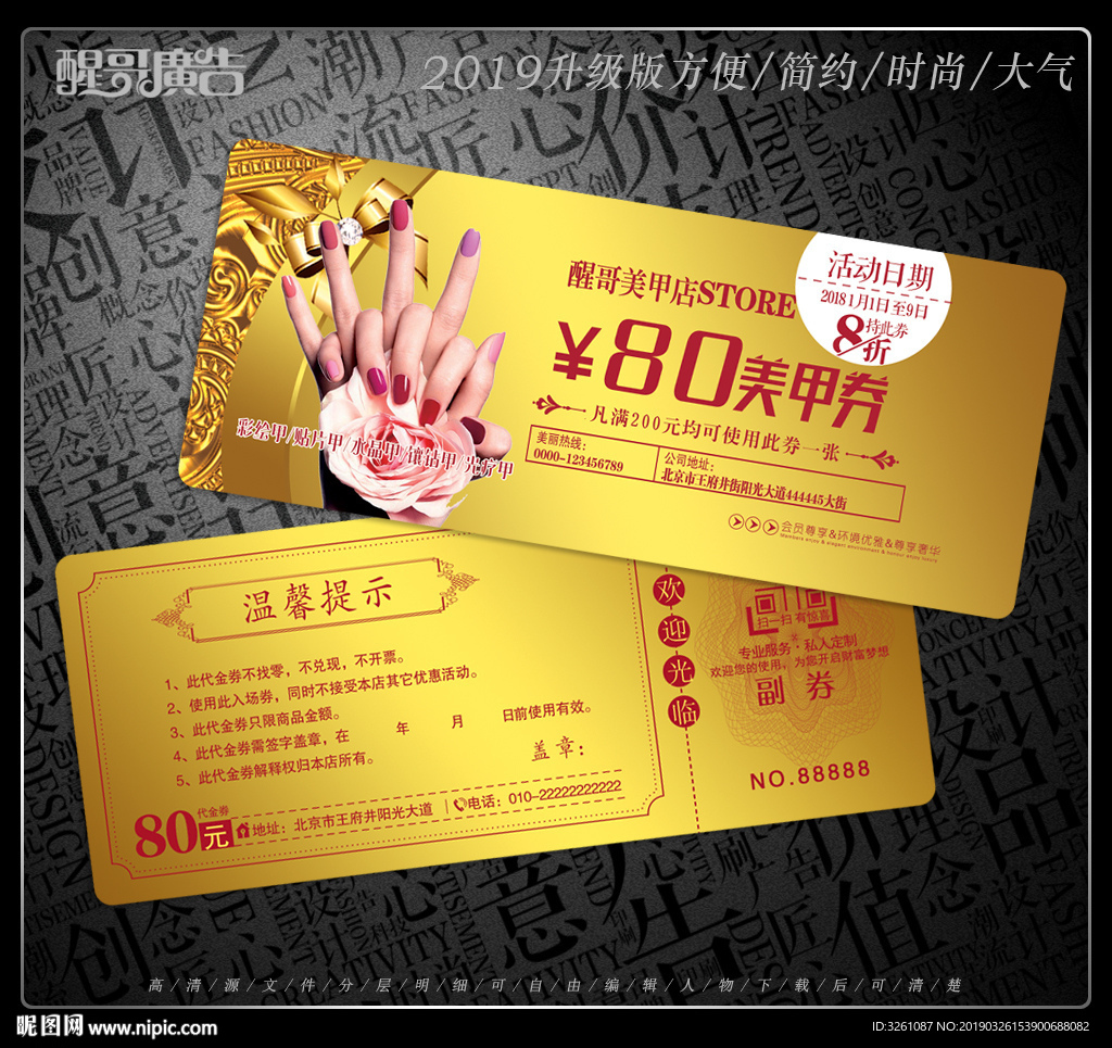 美甲代金券