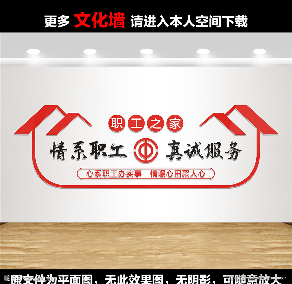 职工之家文化墙