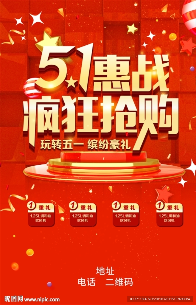 五一海报