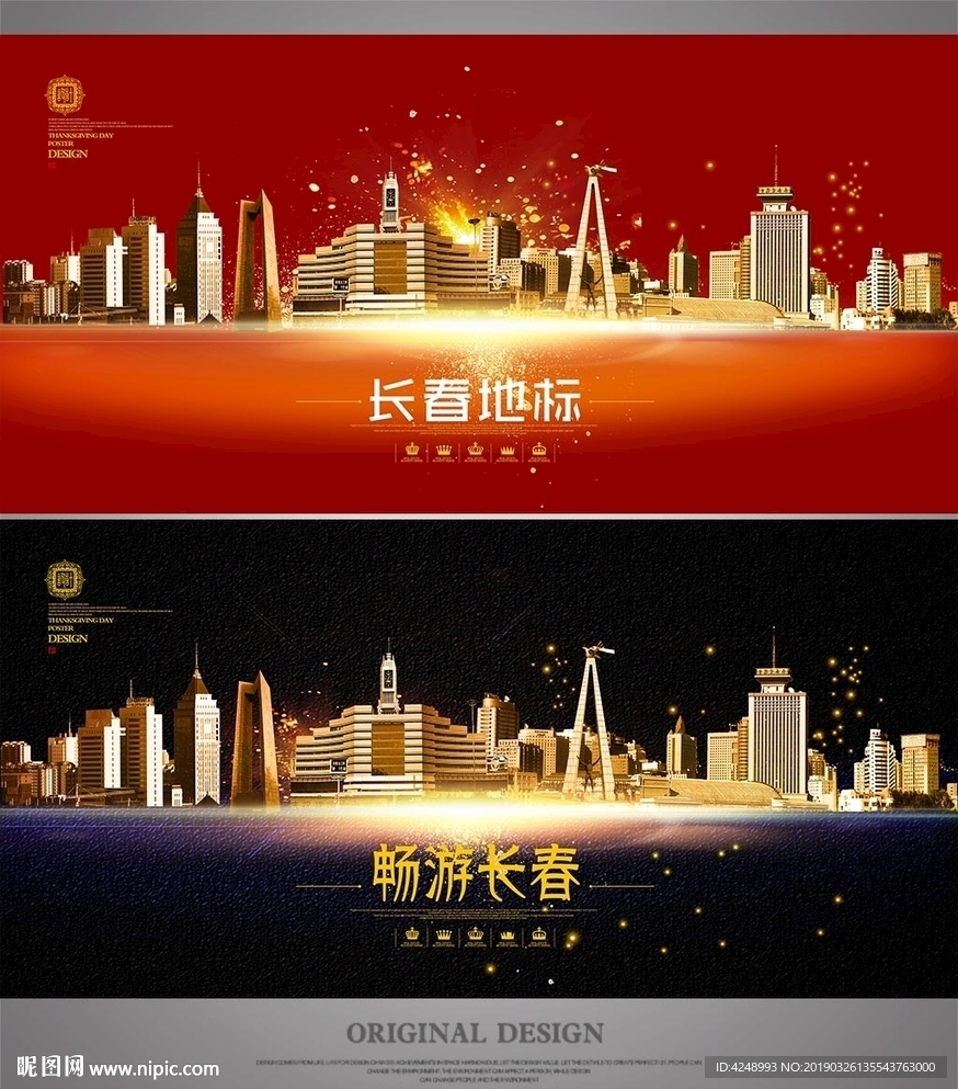 长春