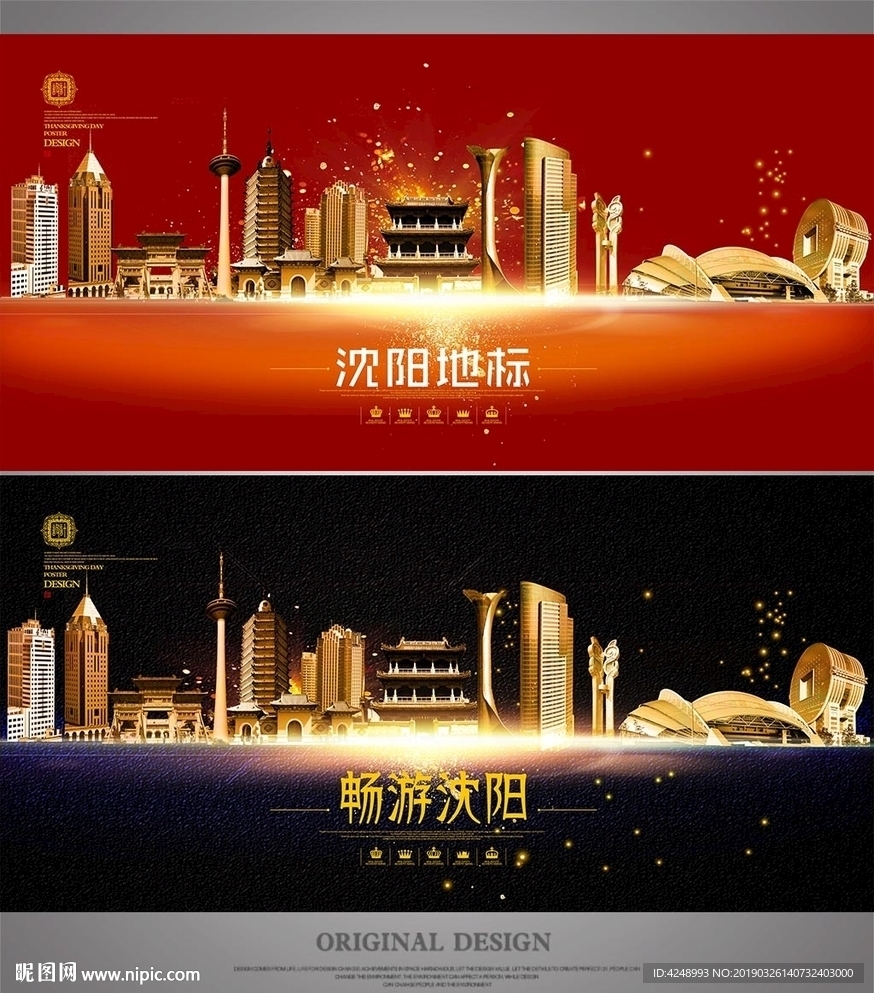 沈阳