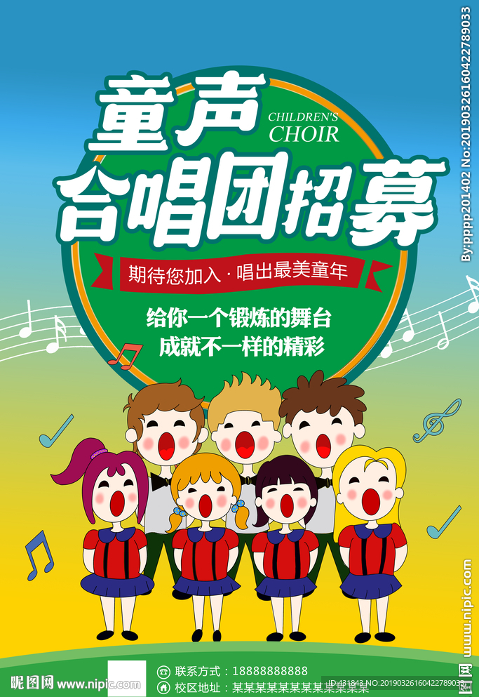童声合唱