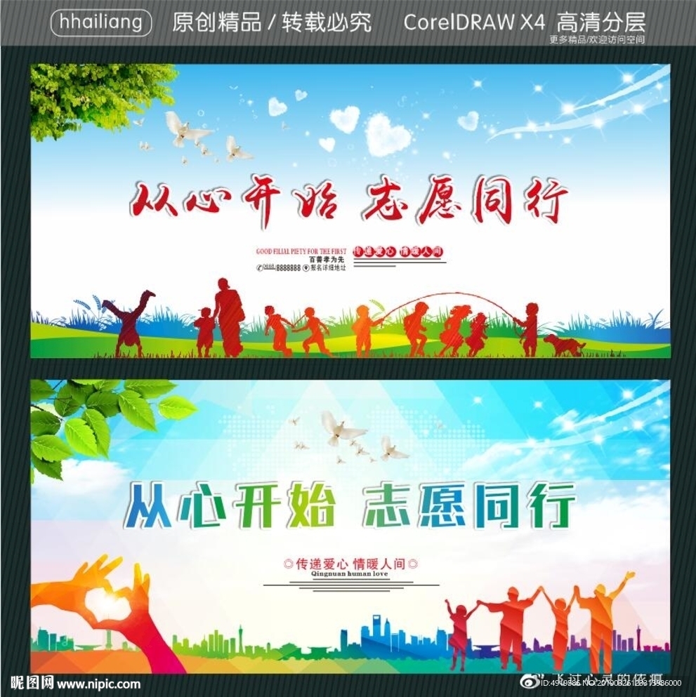 从心开始 志愿同行