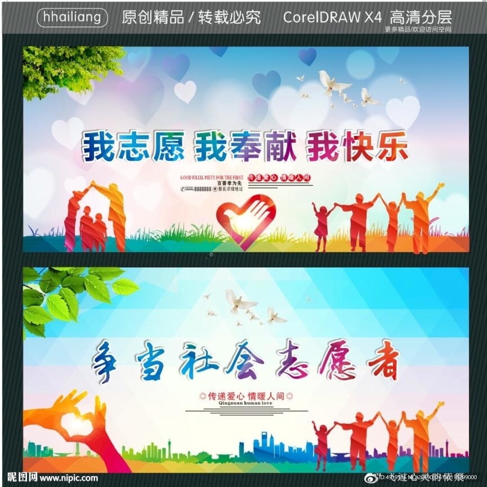 我志愿 我奉献 我快乐 争当社