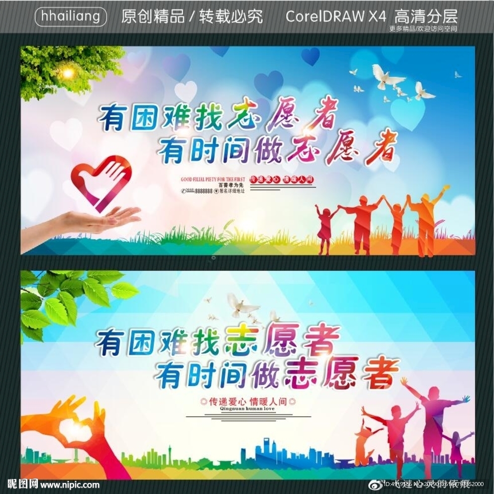 有困难找志愿者 有时间做志愿者