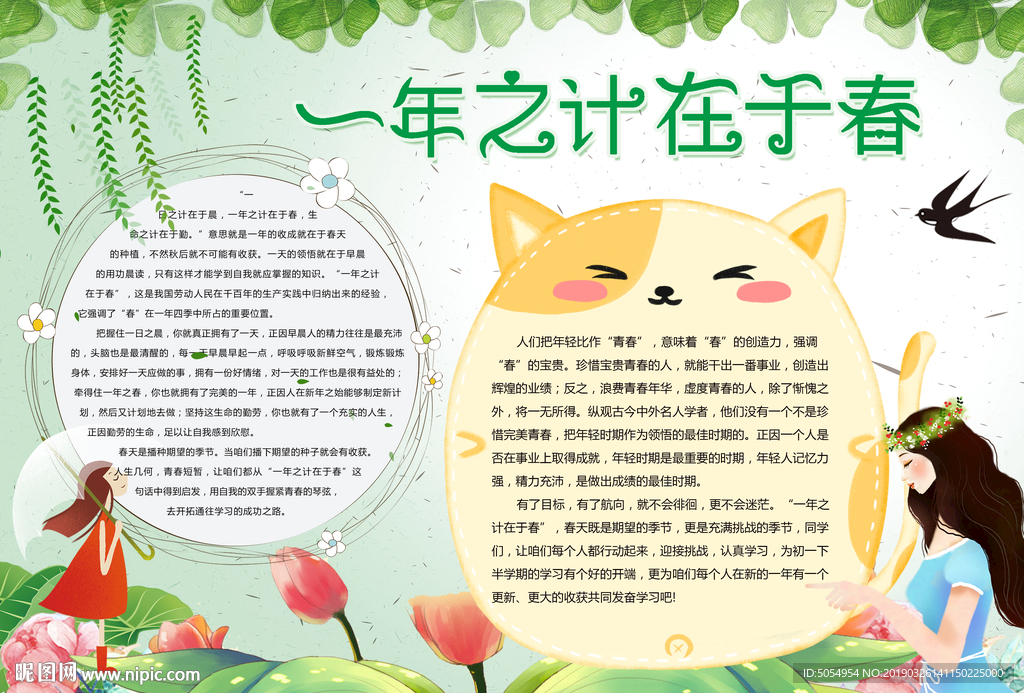 春天小报