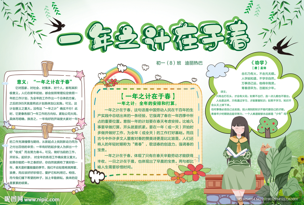 春天小报