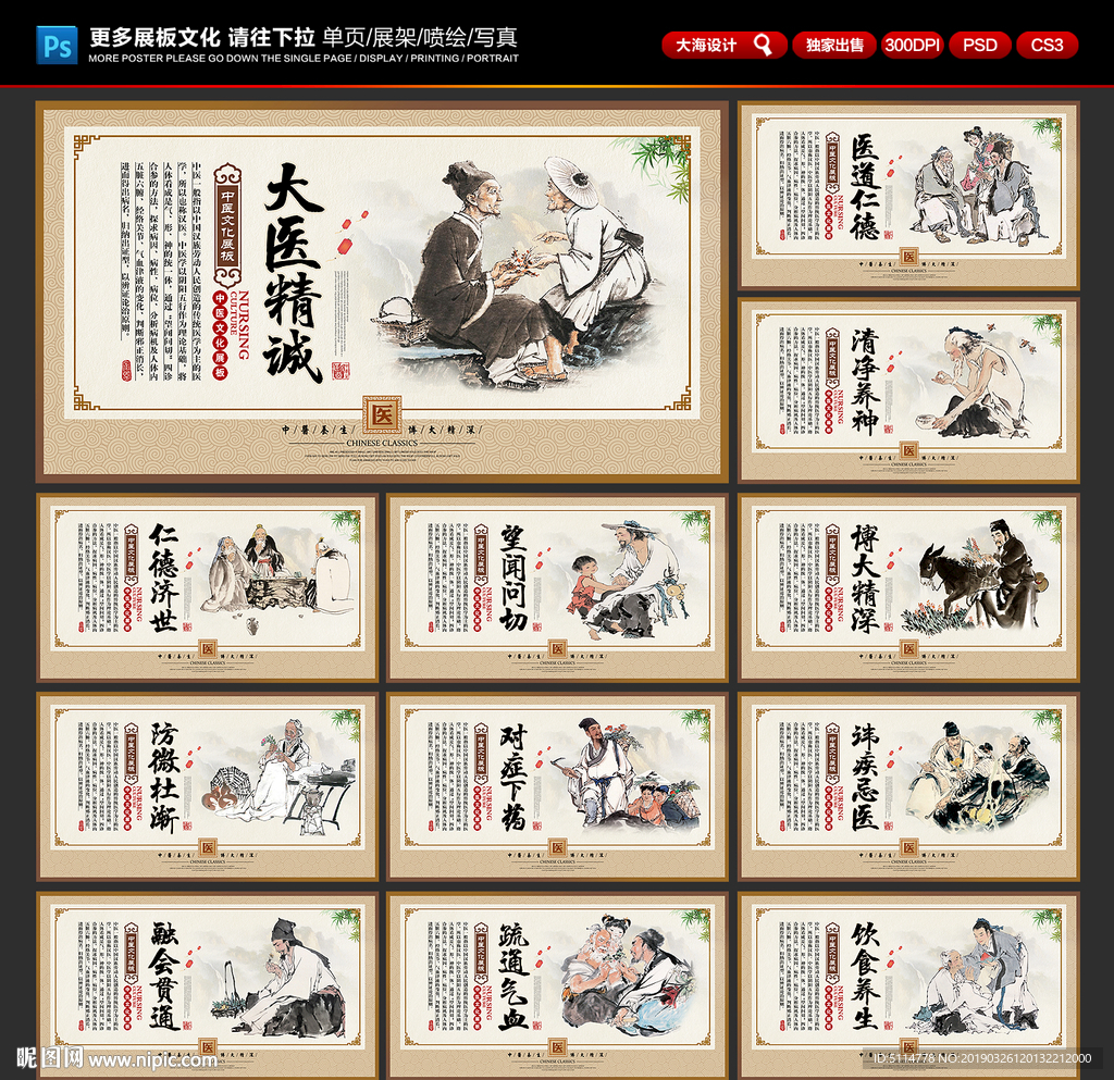 中医展板