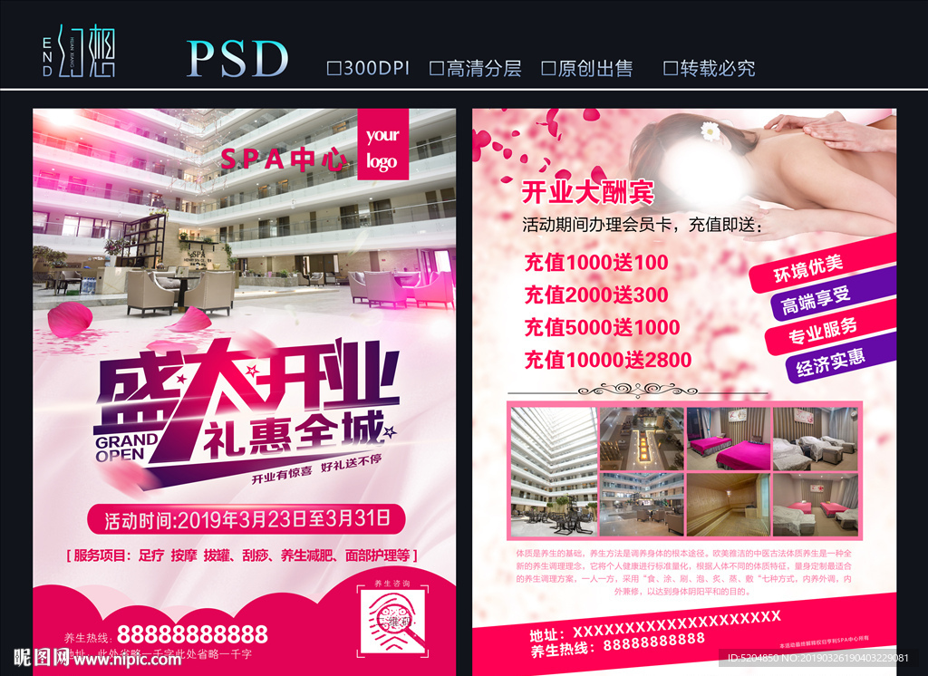 SPA开业单页