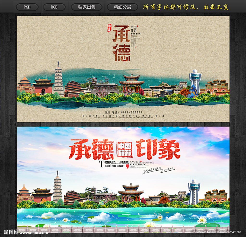 承德