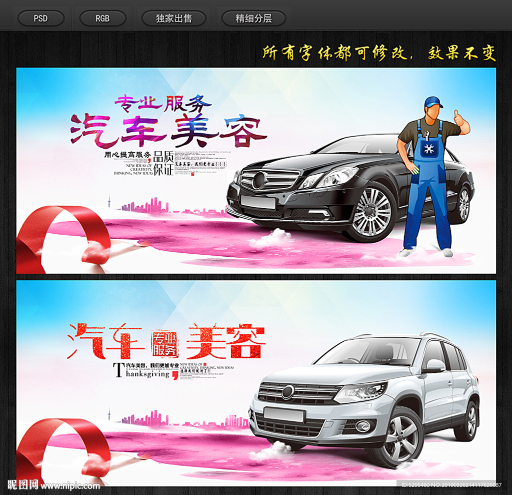 汽车美容