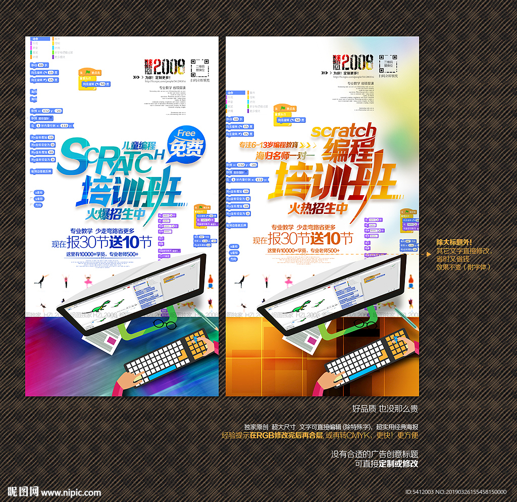 scratch编程