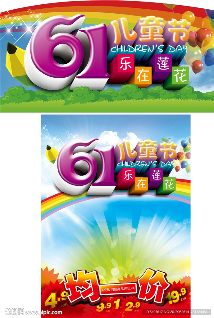 61儿童节