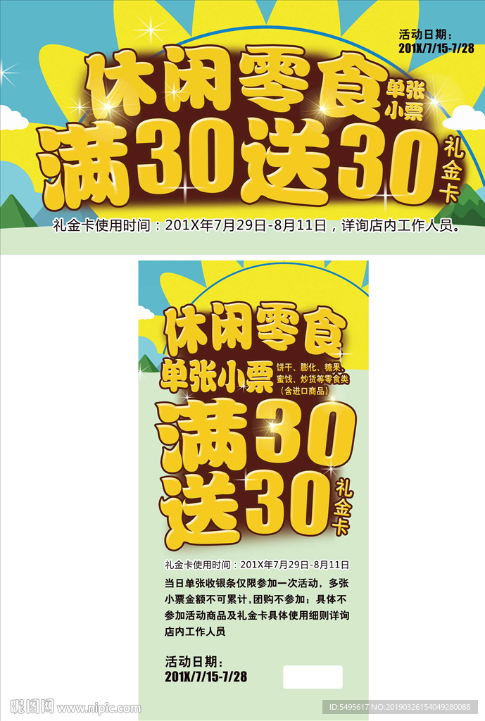 休闲零食展架