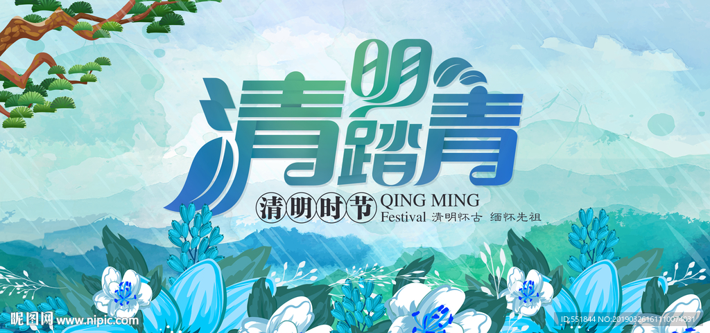 清明节展板