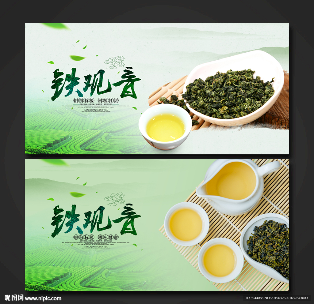 铁观音