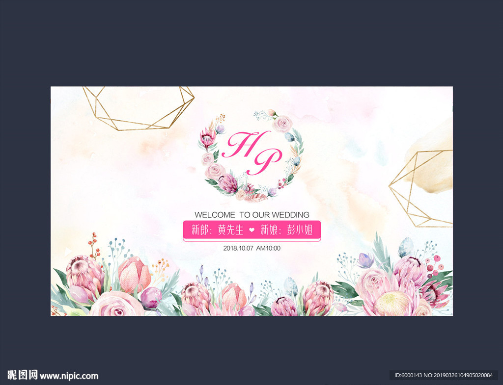 婚礼