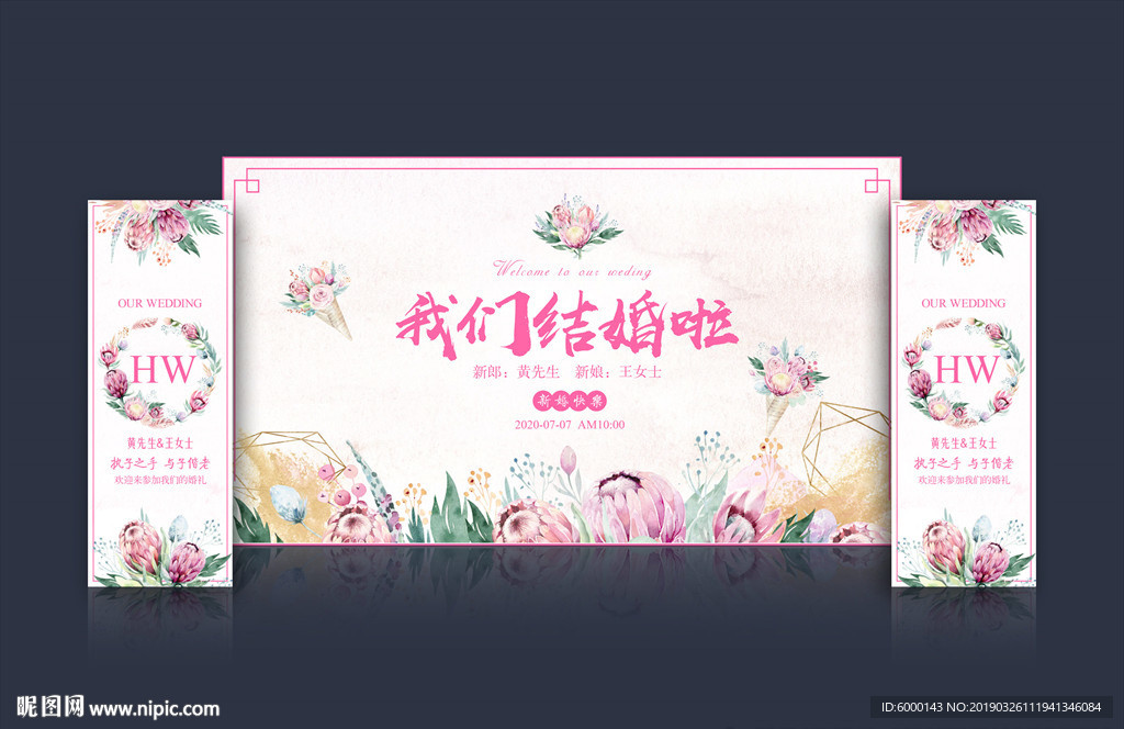 婚礼