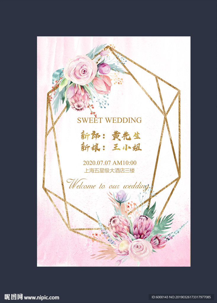 迎宾牌