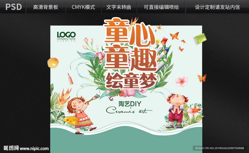 彩陶DIY背景设计