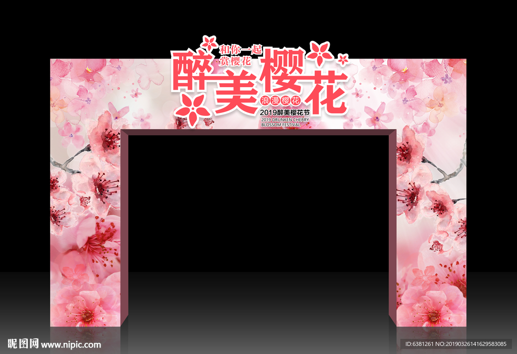 樱花拱门