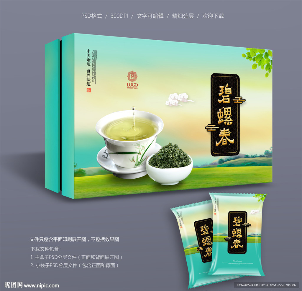 碧螺春包装