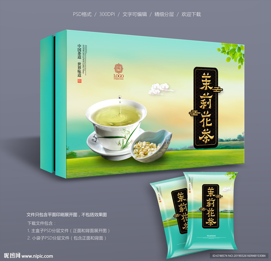 茉莉花茶包装