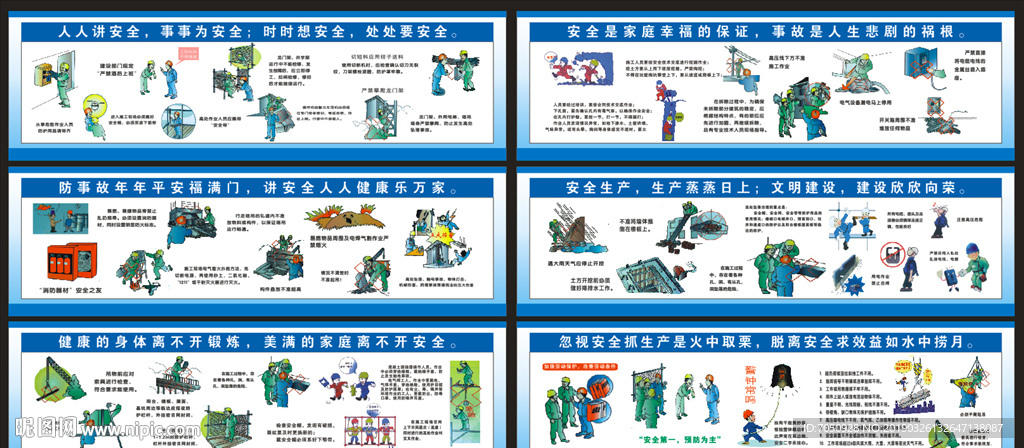 建筑工地安全施工漫画消防安全