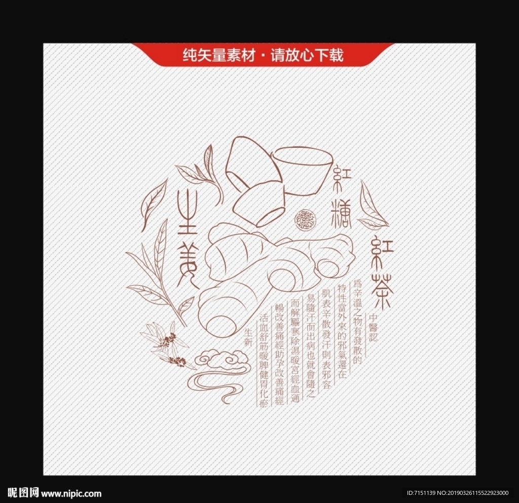 红糖姜茶