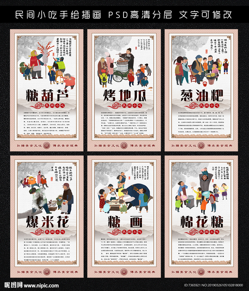 民间小吃
