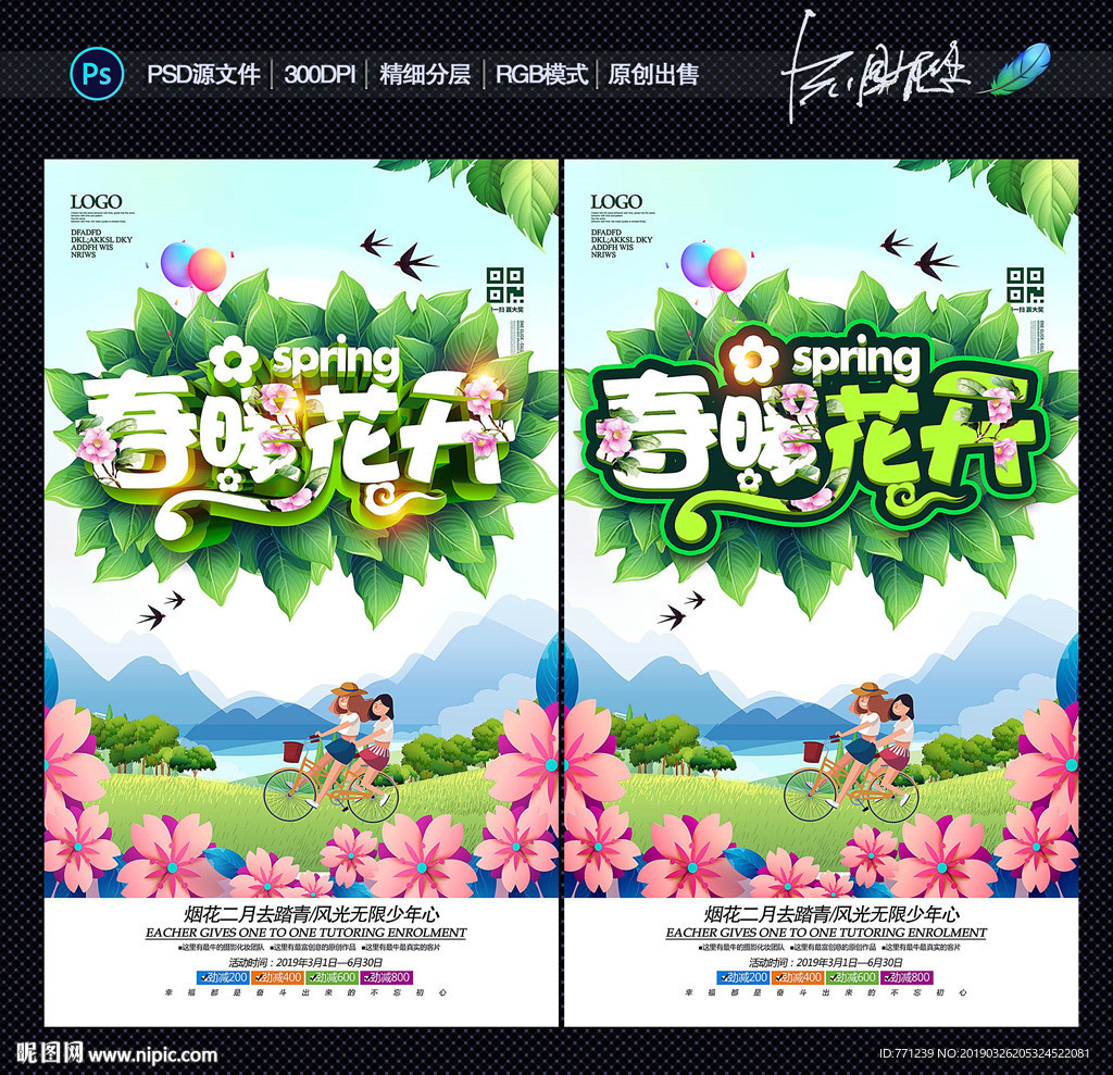 春天海报