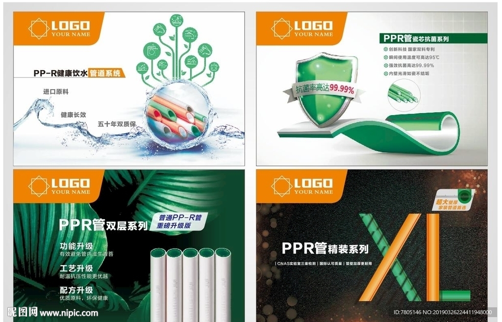 给水管海报