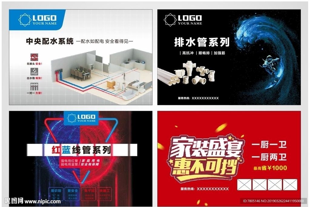 建材海报