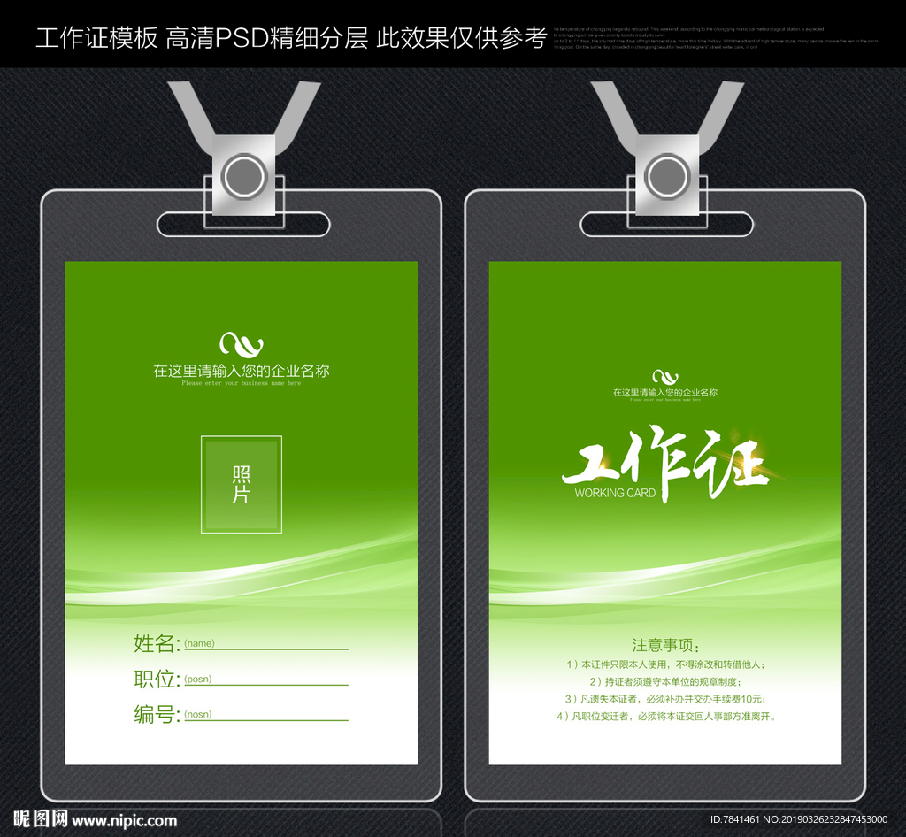 胸牌
