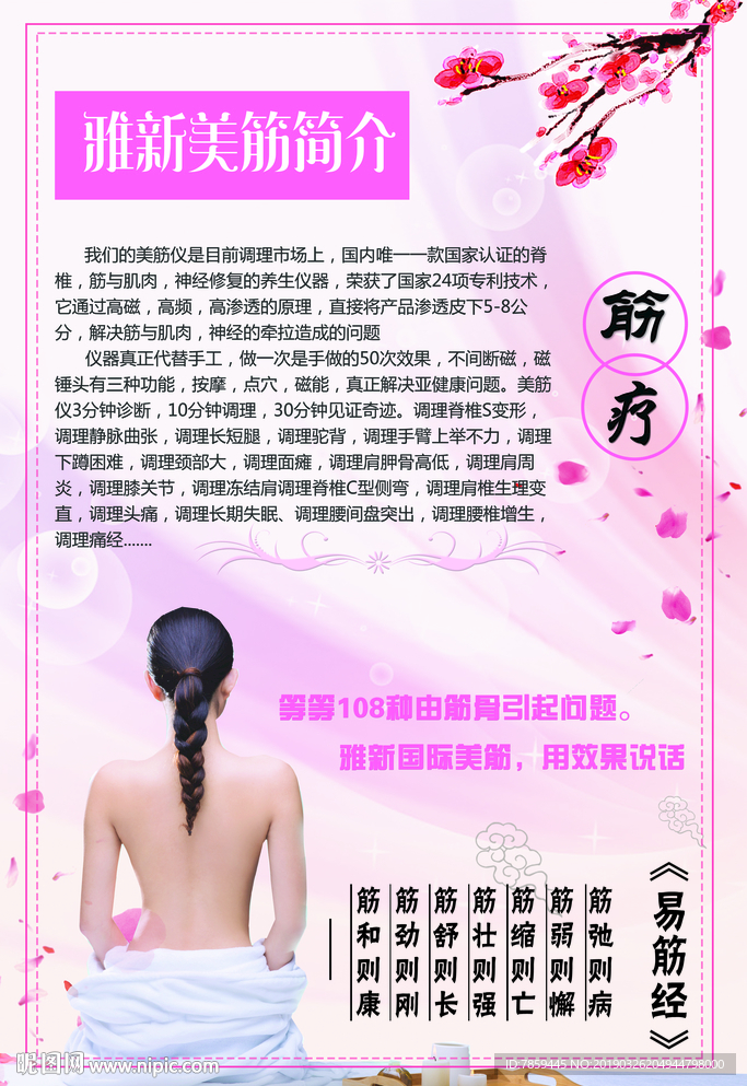 粉色筋辽 中医针灸