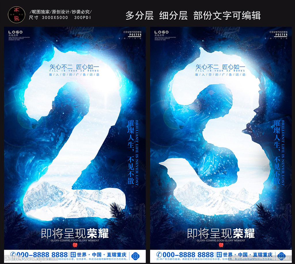 冰雪洞数字倒计时海报
