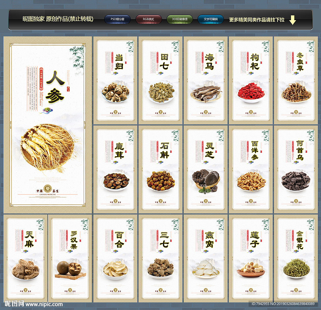 中药