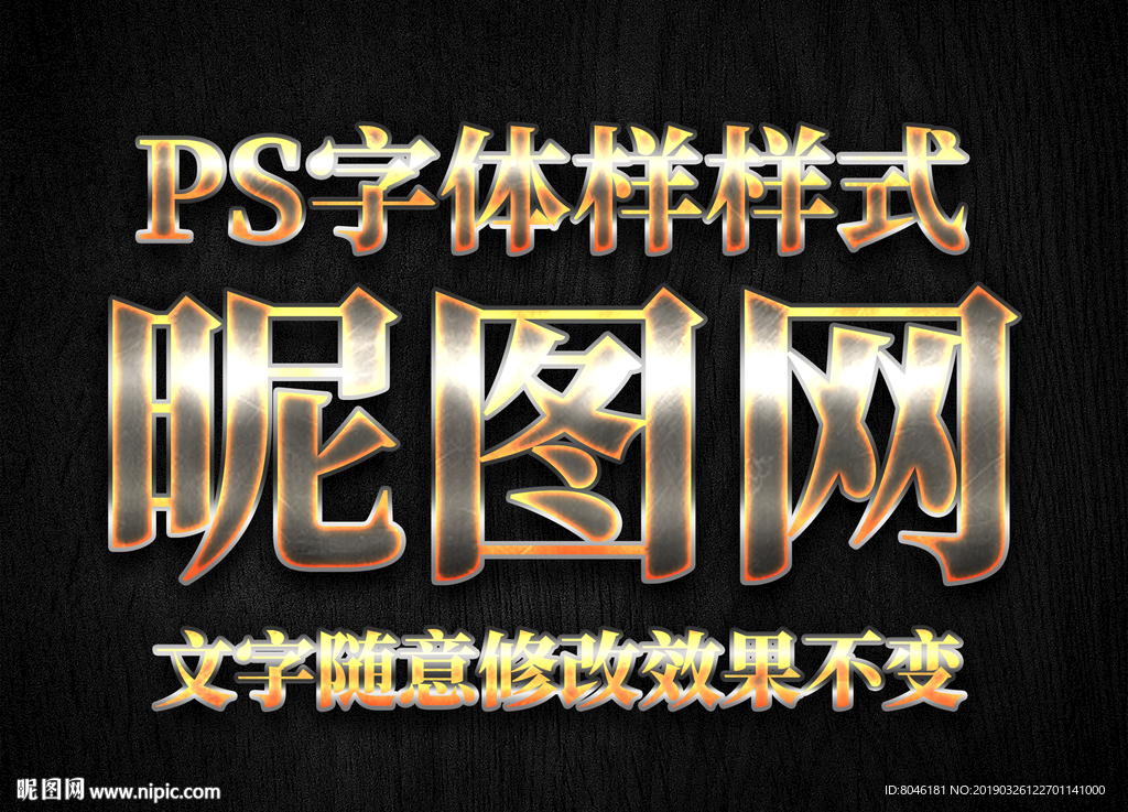 金属字体样式